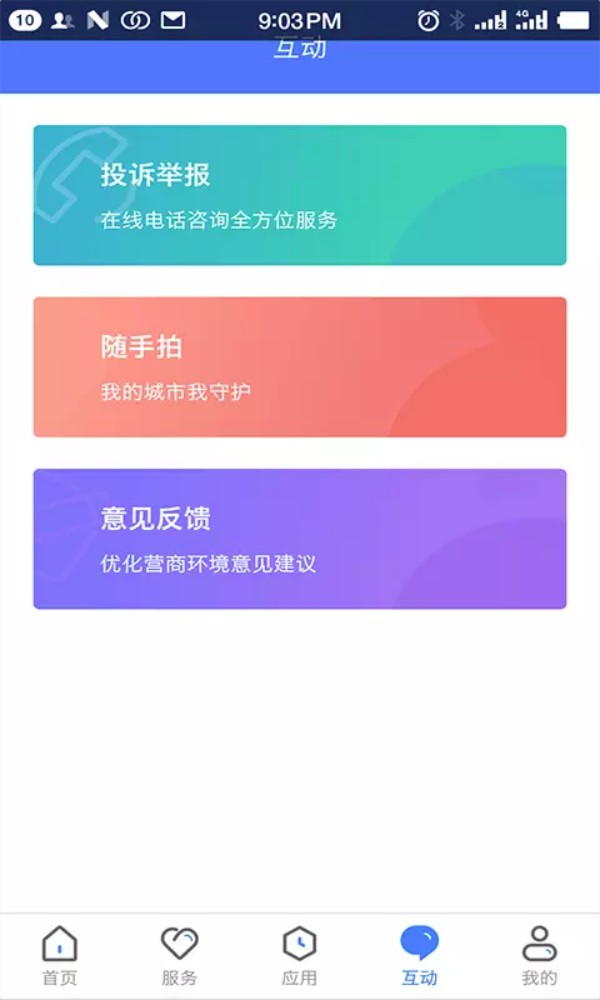 一部手机三晋通app官方