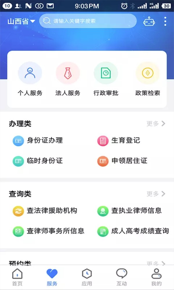一部手机三晋通app官方