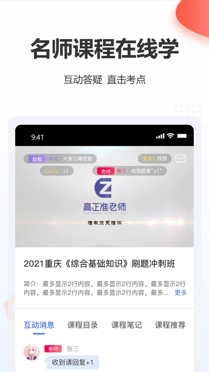 高正教师app