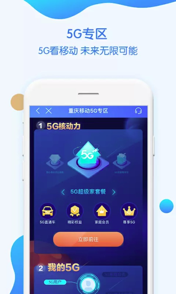 中国移动重庆app