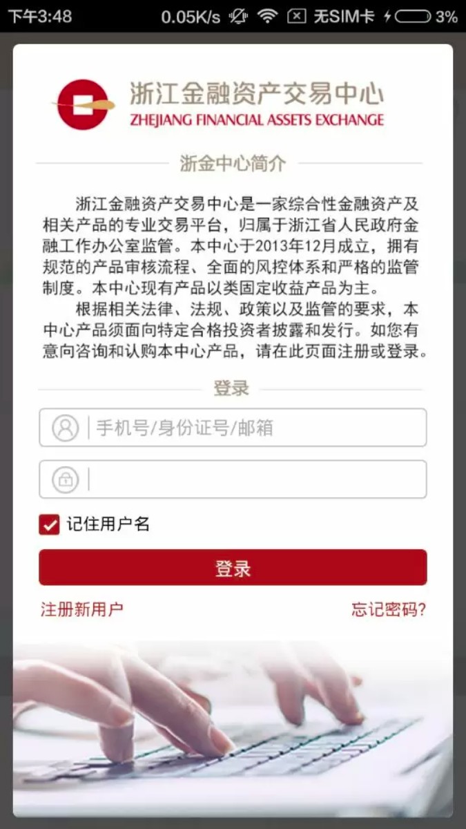 浙金中心app