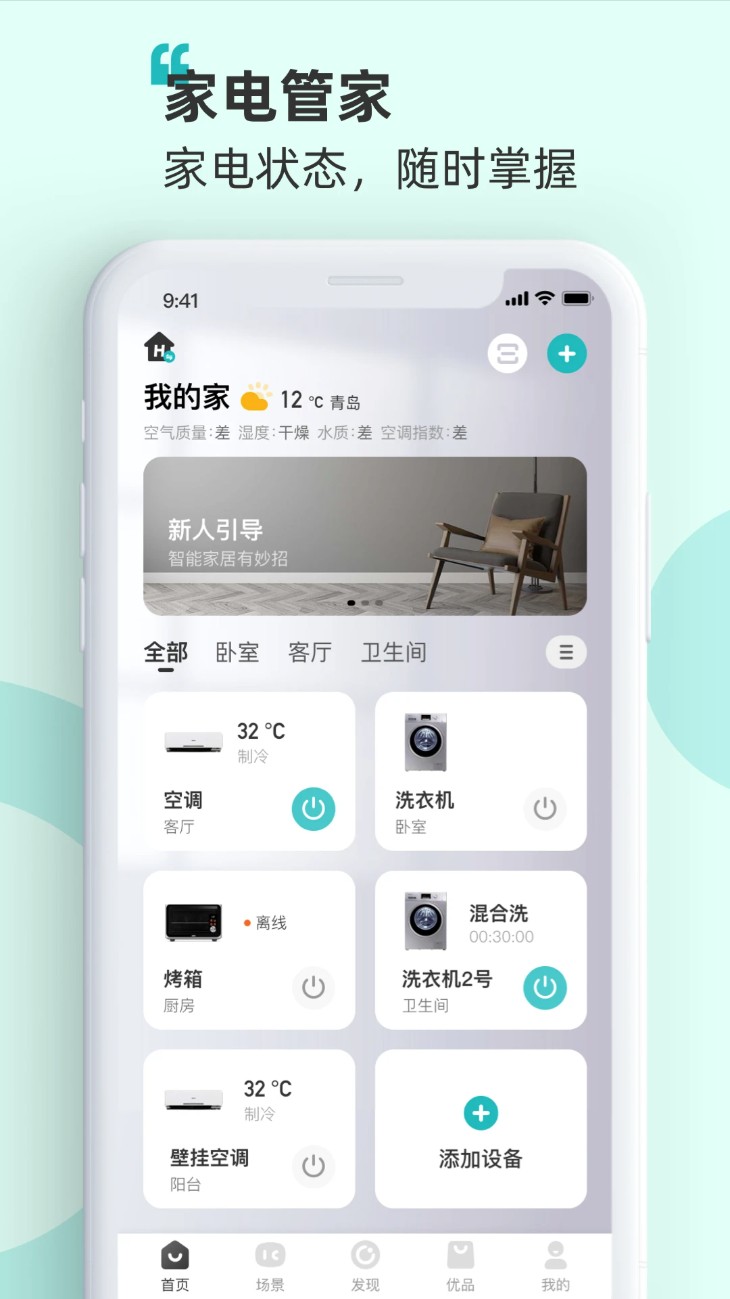 海信空调遥控器app(海信智慧家)