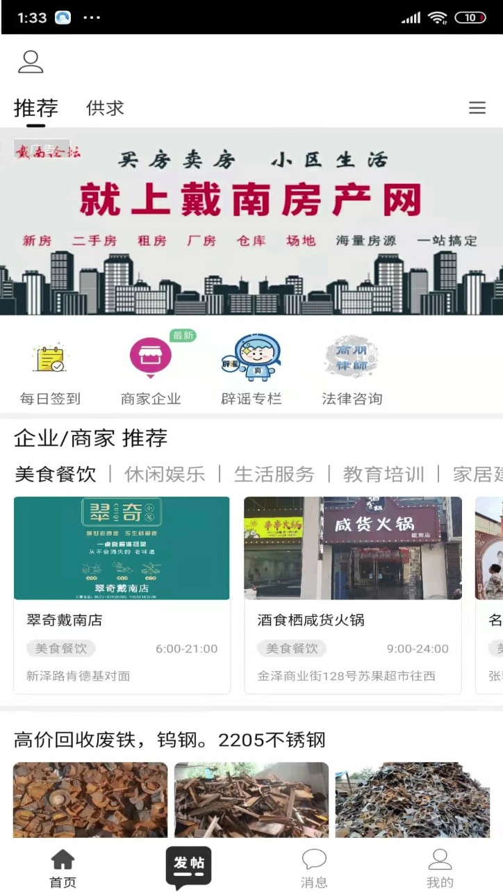 戴南论坛app(戴南在线)