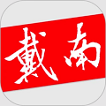 戴南论坛app(戴南在线)