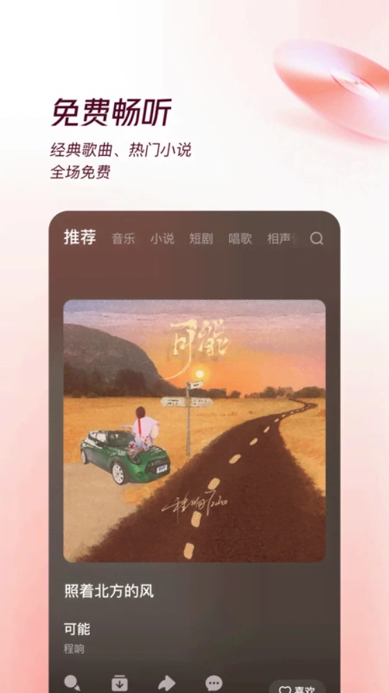 番茄音乐app(番茄畅听音乐版)