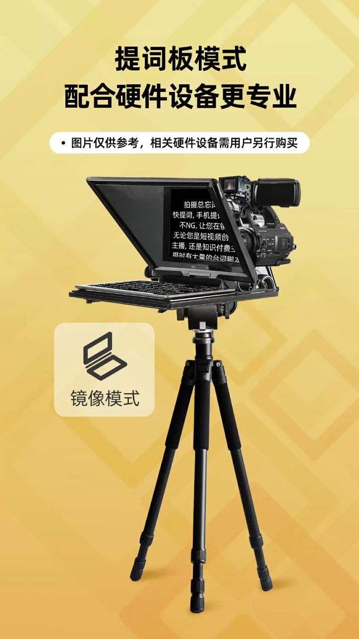 快提词免费提词器app