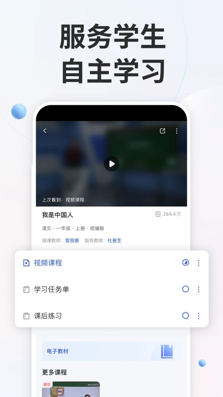全国中小学生免费网课app(智慧中小学)