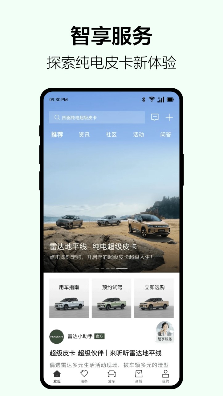 雷达汽车app(吉利雷达)