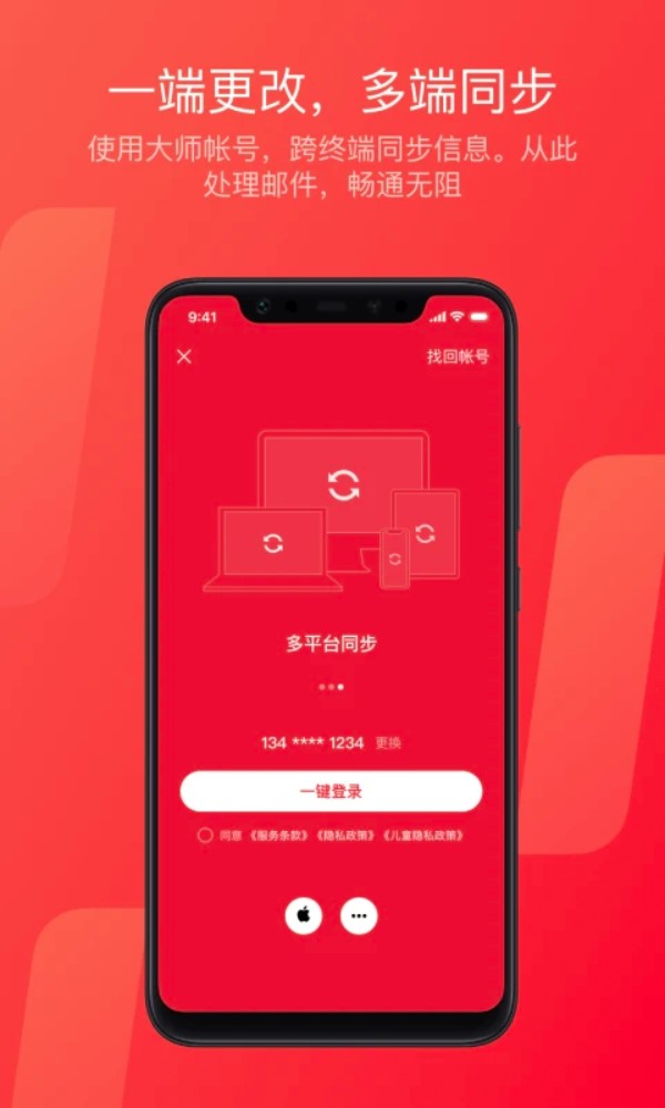 网易邮箱app