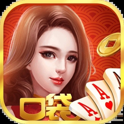 口袋棋牌2933旧版