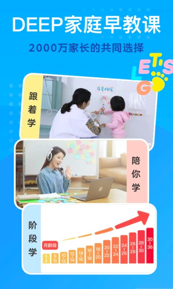 小步在家早教app