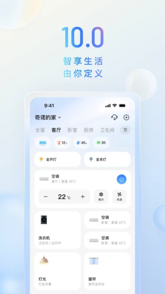 海尔空调手机控制app(海尔智家)软件