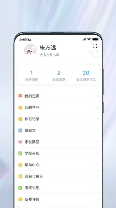 一起小学学生端app