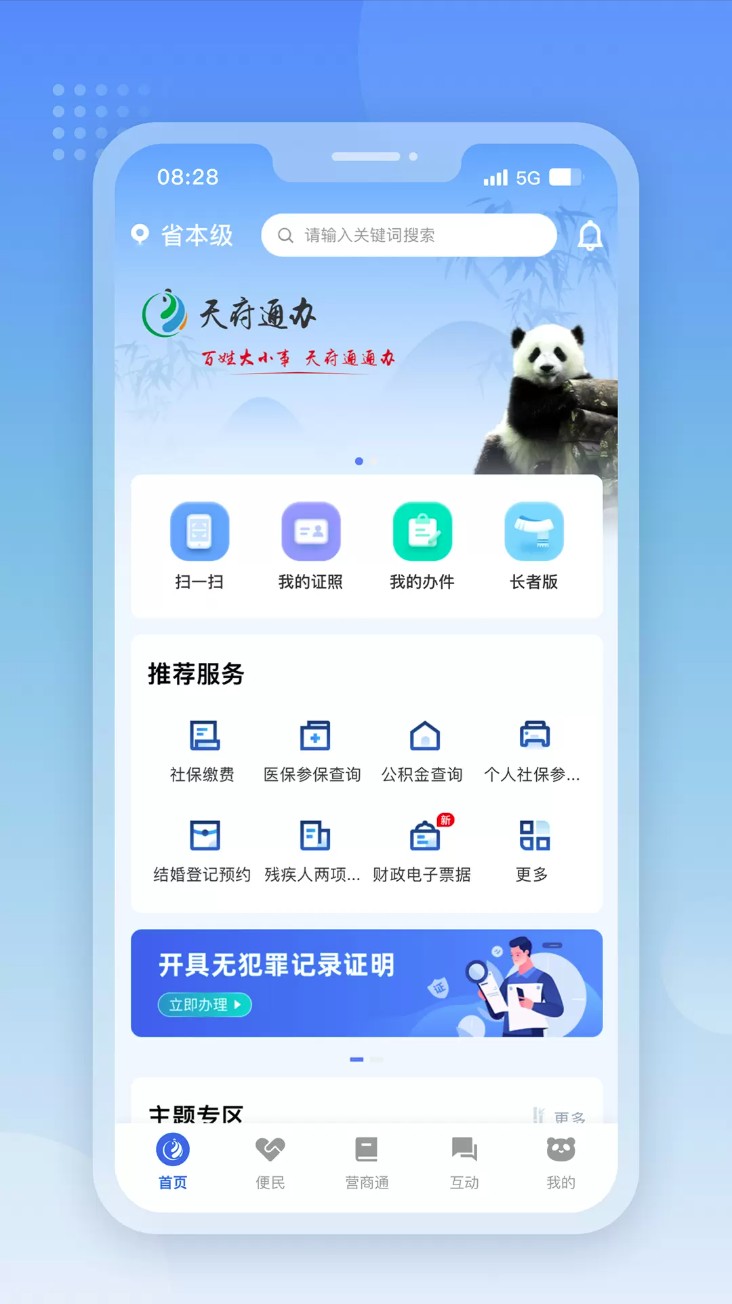 天府通办app官方