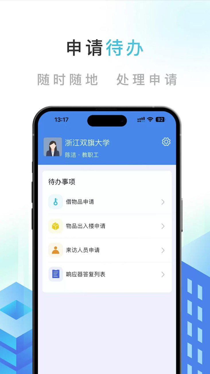 智慧公寓app