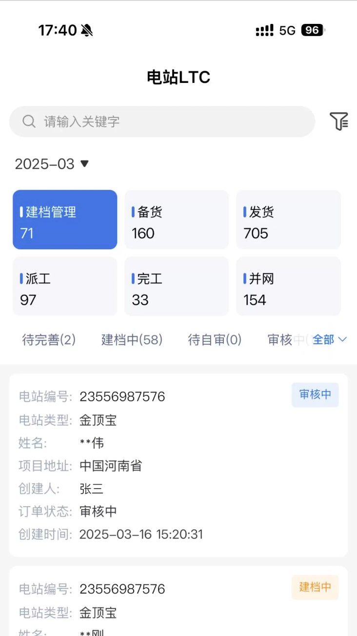正泰安能云管家app
