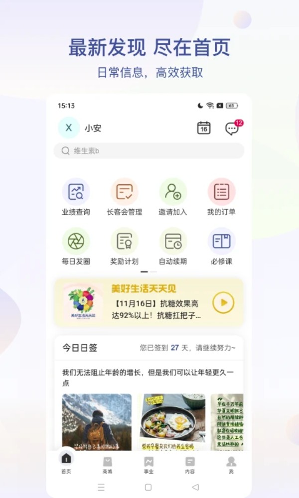 安利易联网app