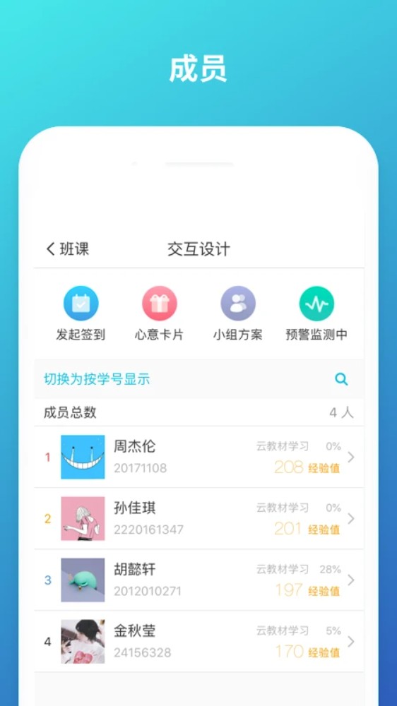云班课app