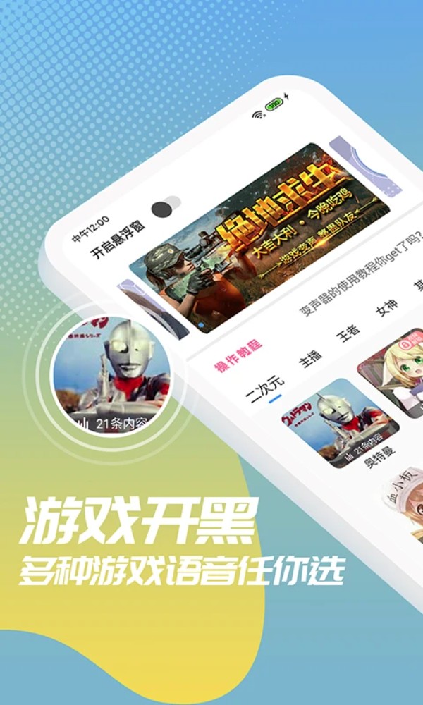 和平变声器精灵app