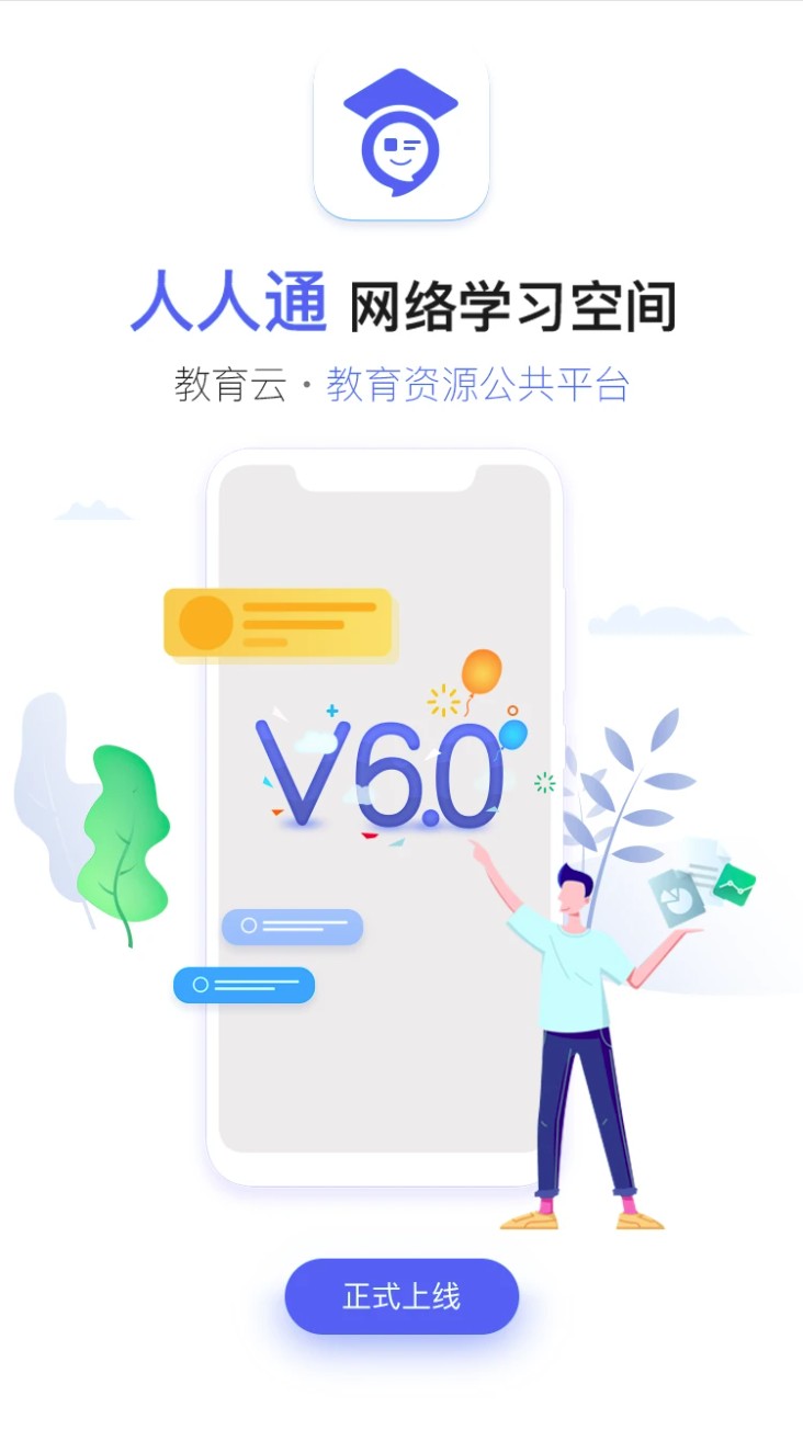 聊城市教育资源公共服务平台app(人人通空间)
