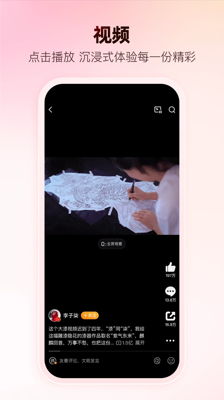 新浪微博app