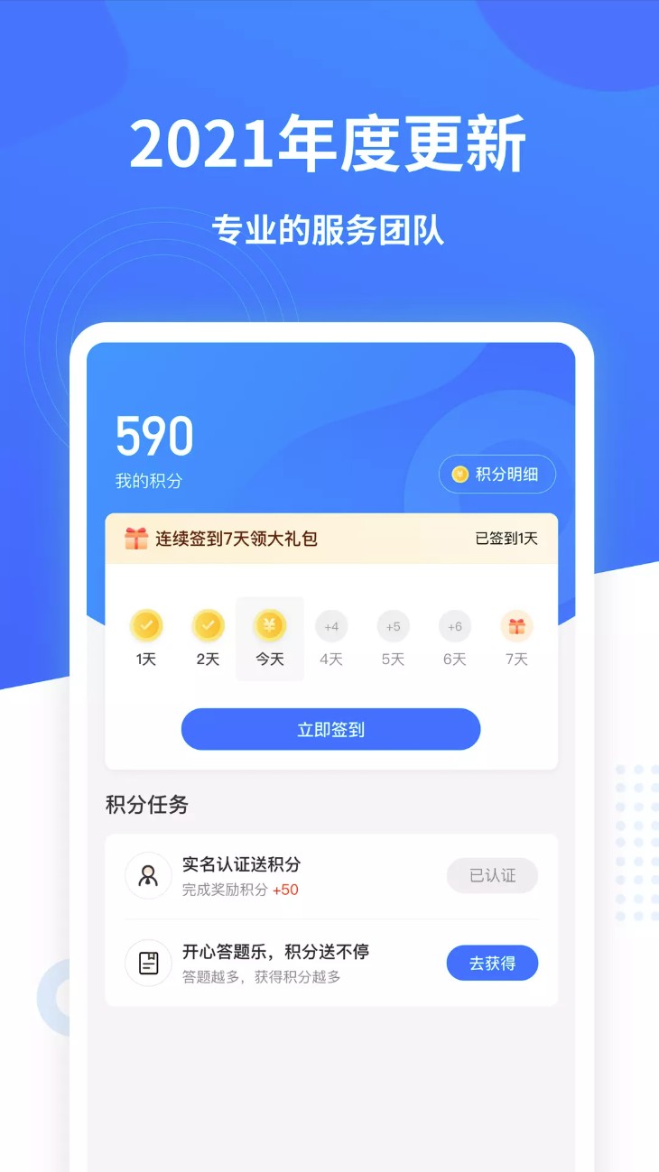 数字众智服务平台app