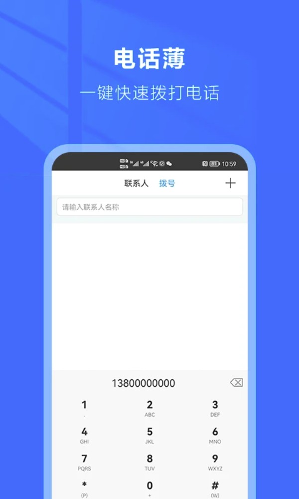 自动拨号助手app