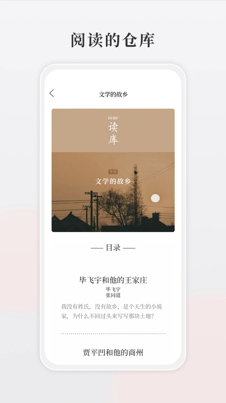 读库app