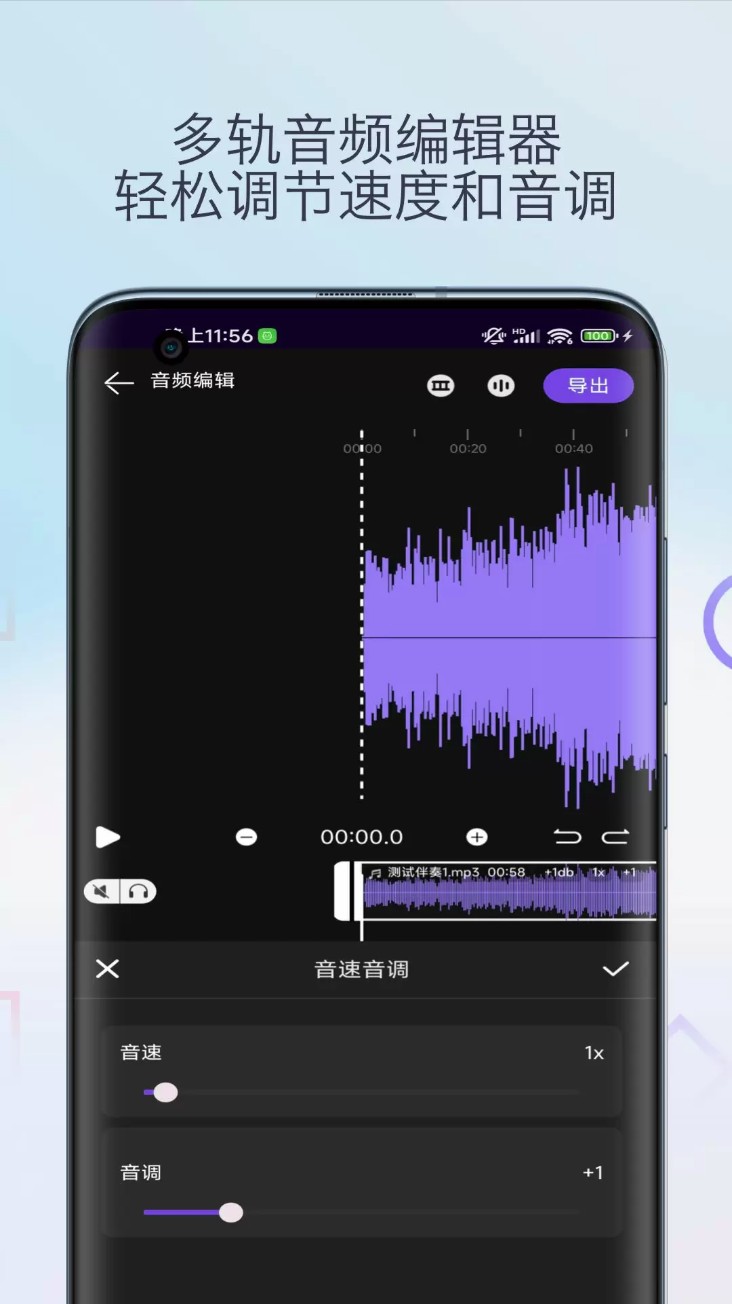 音乐升调降调转调app