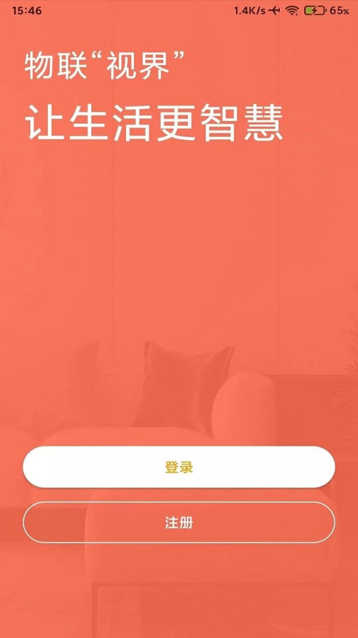智慧云社区app