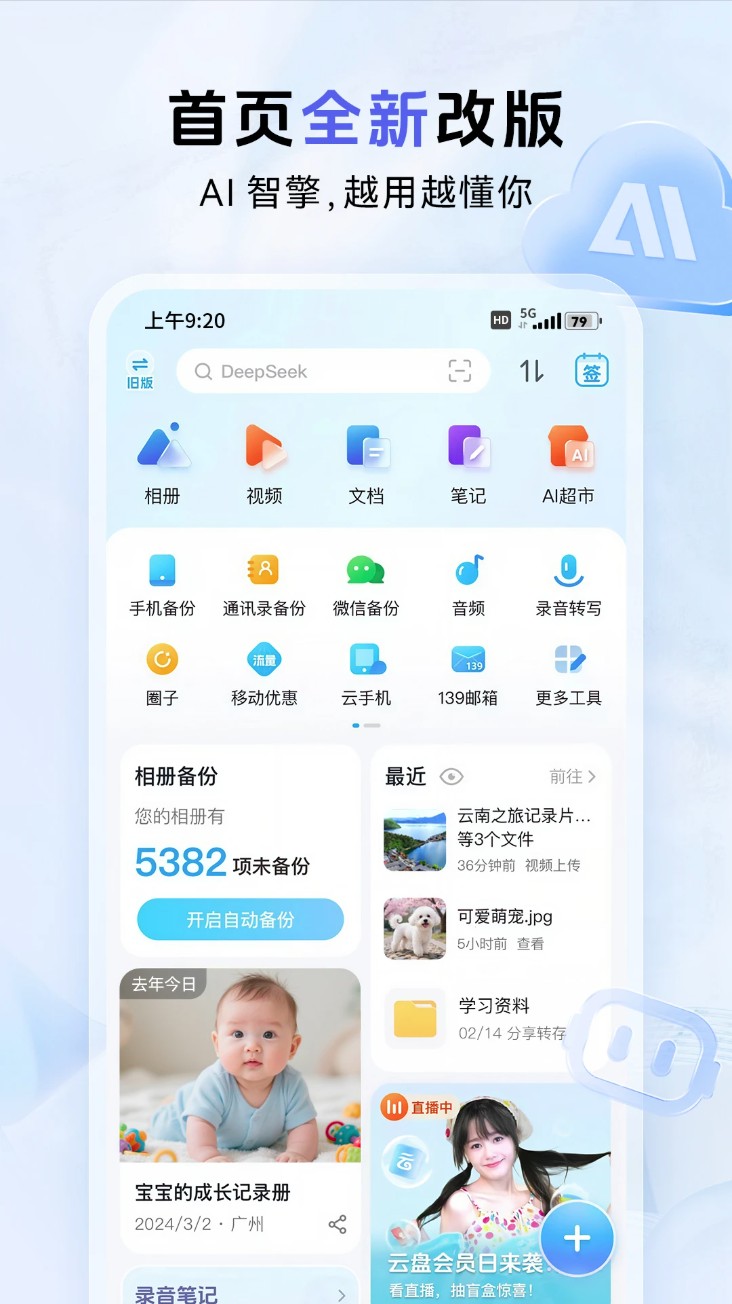 和彩云网盘app