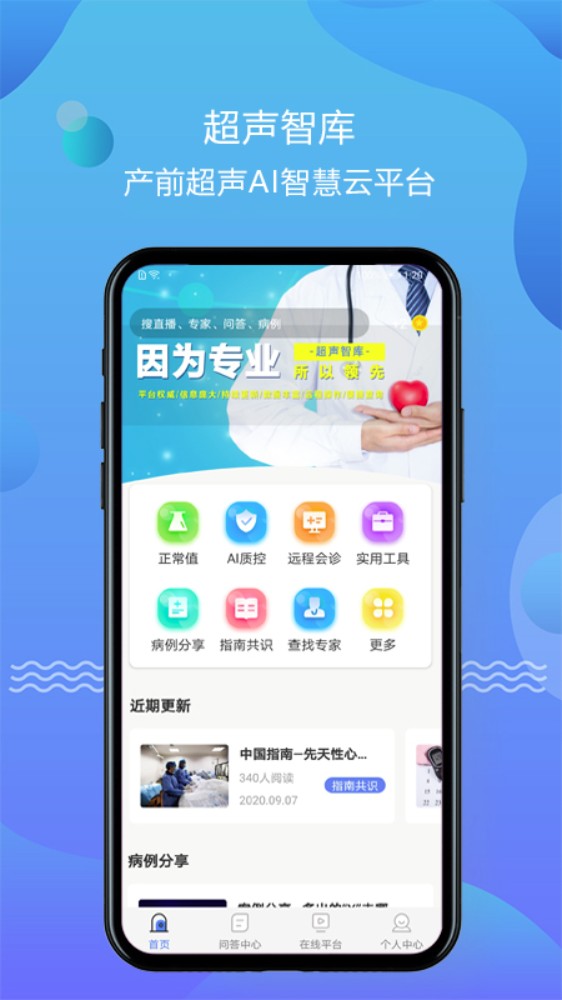 超声智库app