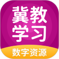 冀教学习数字资源app