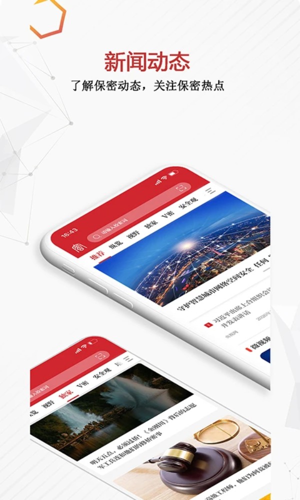 保密观app官方