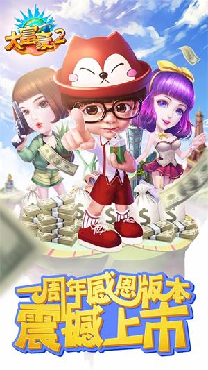 大富豪2ios