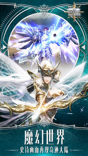 奇迹最强者手游