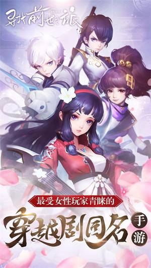 寻找前世之旅百度手游