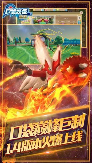 口袋妖怪重制苹果版