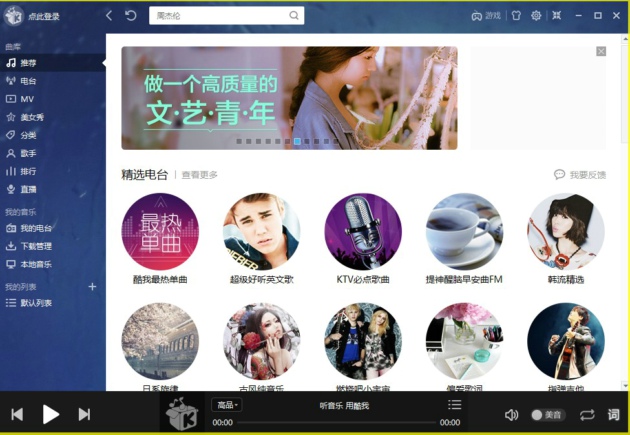 酷我音乐mac版