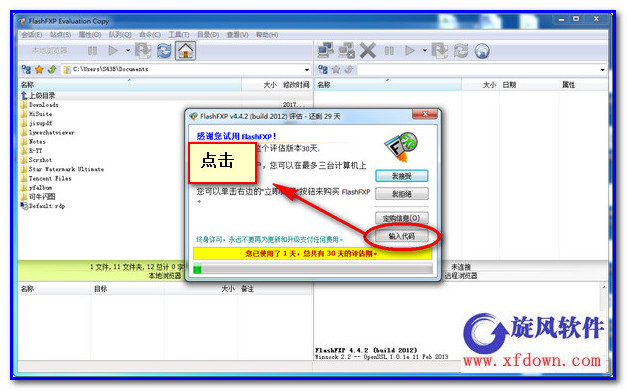 FlashFXP经典版