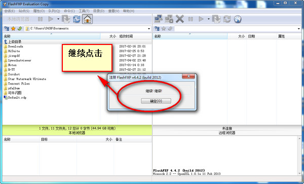 FlashFXP经典版