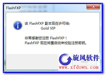 FlashFXP经典版