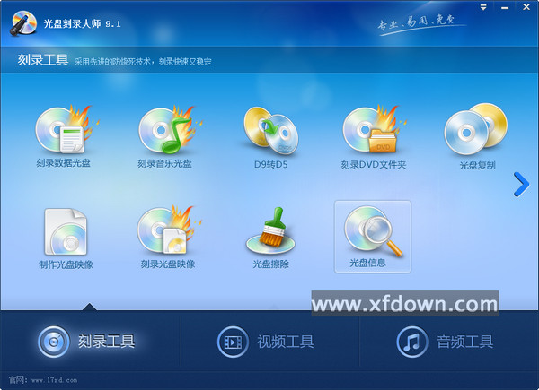 光盘刻录大师破解版