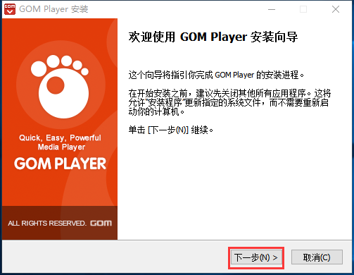 gom player汉化版