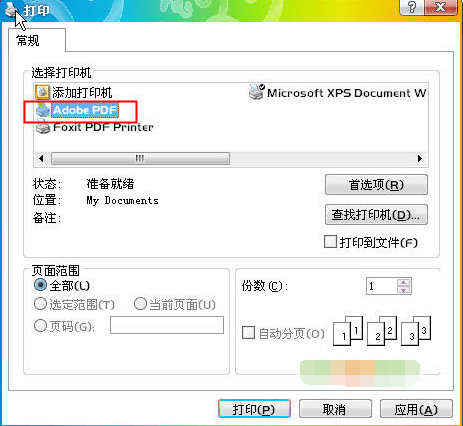 Adobe PDF虚拟打印机官方