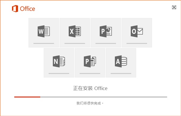 office2017破解版
