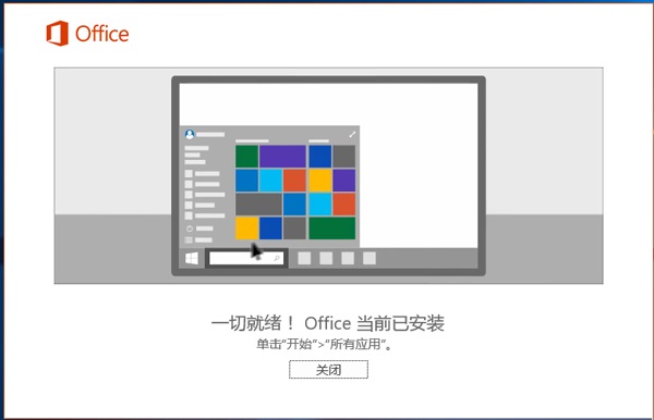 office2017破解版