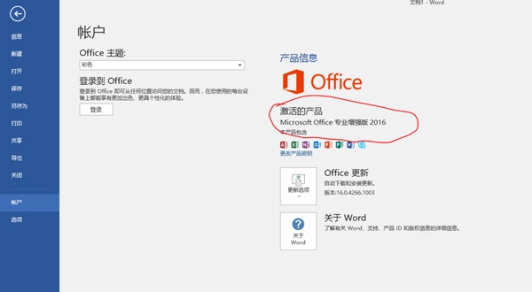 office2017破解版