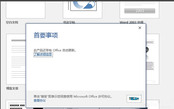 office2017破解版