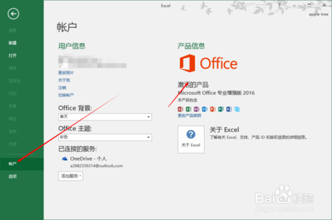 office2016破解版